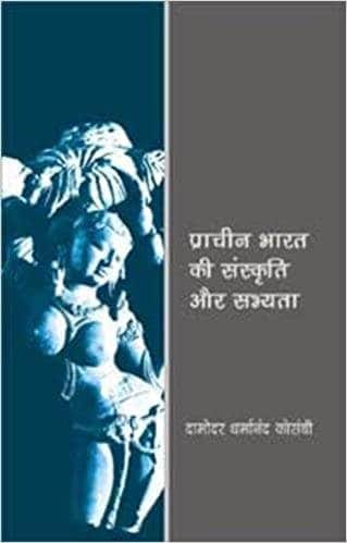 Pracheen Bharat Ki Sanskriti Aur Sabhyata