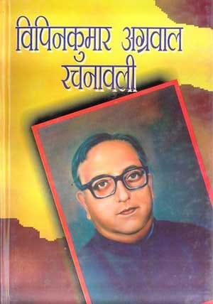 Vipin Kumar Agrawal Rachnawali-Vol-1-2